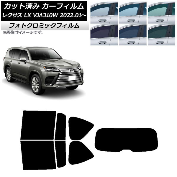 カーフィルム レクサス LX VJA310W 2022年01月～ ブラック7535 リアセット(1枚型) フォトクロミック AP-WFPM0370-RDR1 Car film｜オートパーツエージェンシー