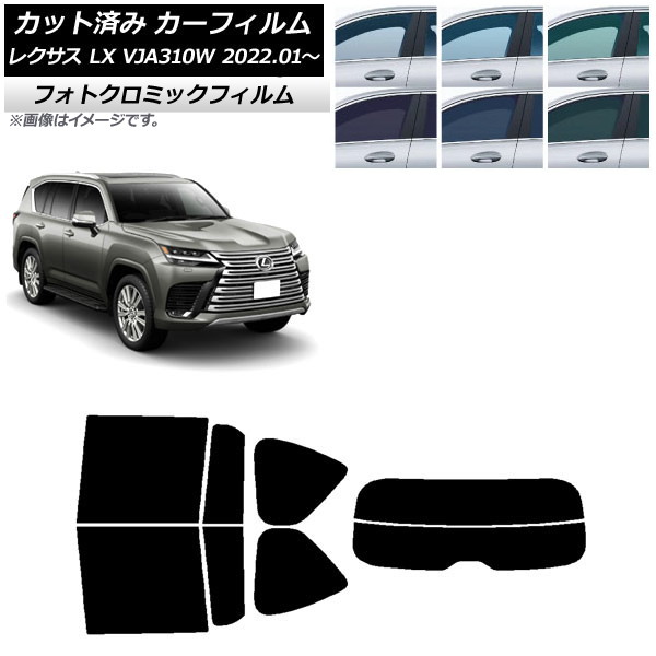 カーフィルム レクサス LX VJA310W 2022年01月～ ブラック7535 リアセット(分割) フォトクロミック AP-WFPM0370-RDR2 Car film｜オートパーツエージェンシー