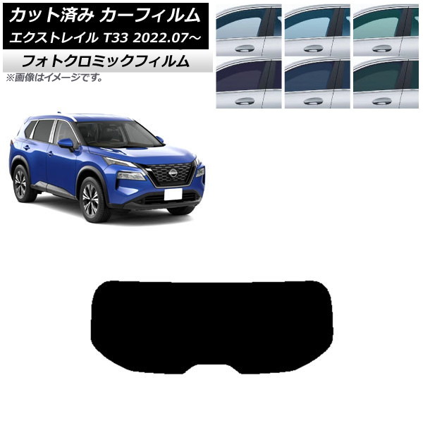 カーフィルム 日産 エクストレイル T33 2022年07月～ グリーン7520 リアガラス(1枚型) フォトクロミック AP-WFPM0392-R1 Car film 8,316円