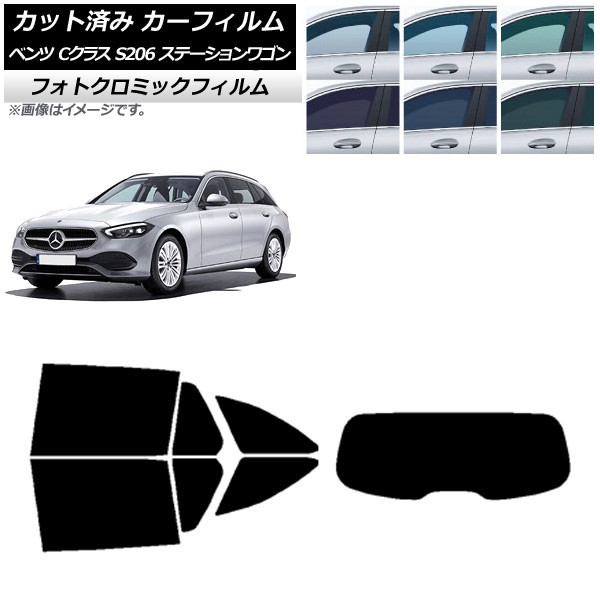 カーフィルム メルセデス・ベンツ Cクラス S206 ステーションワゴン ブラック7535 リアセット(1枚型) フォトクロミック AP-WFPM0395-RDR1 Car film|オートパーツエージェンシー