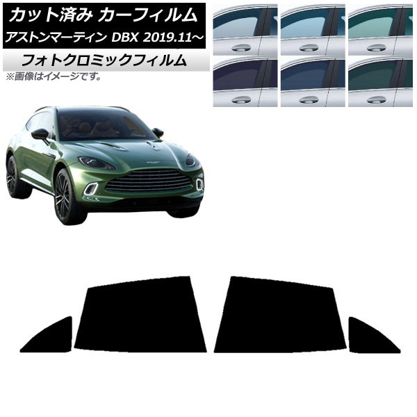 カーフィルム アストンマーティン DBX 2019年11月~ ブラック7535 リアドアセット フォトクロミック AP-WFPM0398-RD Car film|オートパーツエージェンシー
