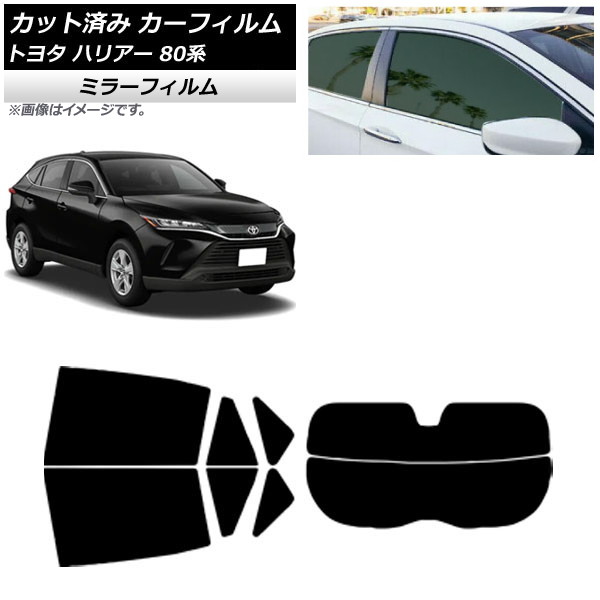 カーフィルム トヨタ ハリアー 80系 2020年06月~ リアセット(分割) ミラータイプ AP-WFMF0003-RDR2 Car film|オートパーツエージェンシー