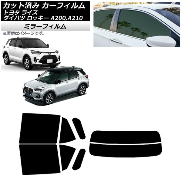 カーフィルム ライズ ロッキー A200A/A210A A200S/A210S リアセット(分割) ミラータイプ AP-WFMF0005-RDR2 Car film|オートパーツエージェンシー