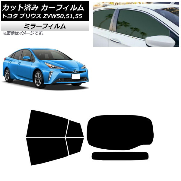 カーフィルム トヨタ プリウス ZVW50,ZVW51,ZVW55 2015年12月~ リアセット(1枚型) ミラータイプ AP-WFMF0007-RDR1 Car film|オートパーツエージェンシー