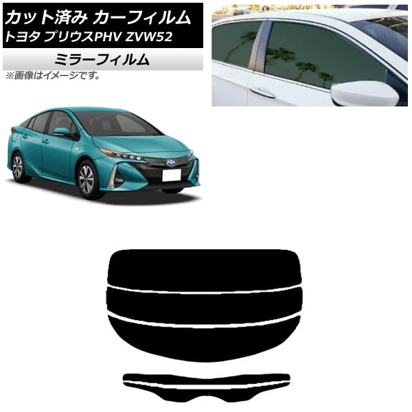 カーフィルム トヨタ プリウスPHV ZVW52 2017年02月～ リアガラス(分割) ミラータイプ AP-WFMF0008-R3 Car film｜オートパーツエージェンシー