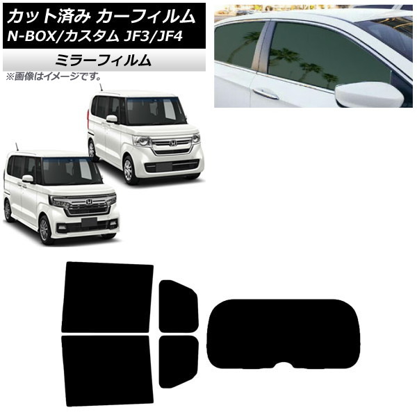 カーフィルム ホンダ N-BOX/N-BOXカスタム JF3/JF4 2017年09月～ リアセット(1枚型) ミラータイプ AP-WFMF0016-RDR1 Car film｜オートパーツエージェンシー