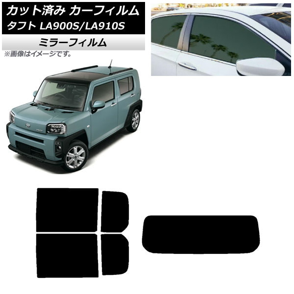 カーフィルム ダイハツ タフト LA900S/LA910S 2020年06月~ リアセット(1枚型) ミラータイプ AP-WFMF0036-RDR1 Car film|オートパーツエージェンシー