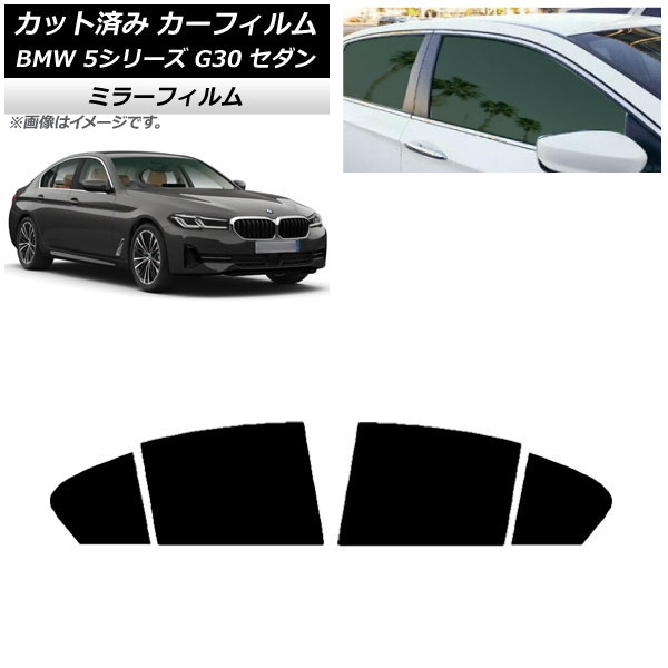 カーフィルム BMW 5シリーズ G30 セダン 2017年～ リアドアセット ミラータイプ AP-WFMF0051-RD Car film｜オートパーツエージェンシー