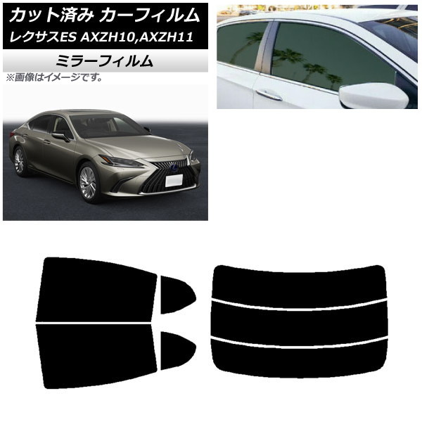 カーフィルム レクサス ES AXZH10,AXZH11 2018年10月～ リアセット(分割) ミラータイプ AP-WFMF0063-RDR3 Car film｜オートパーツエージェンシー
