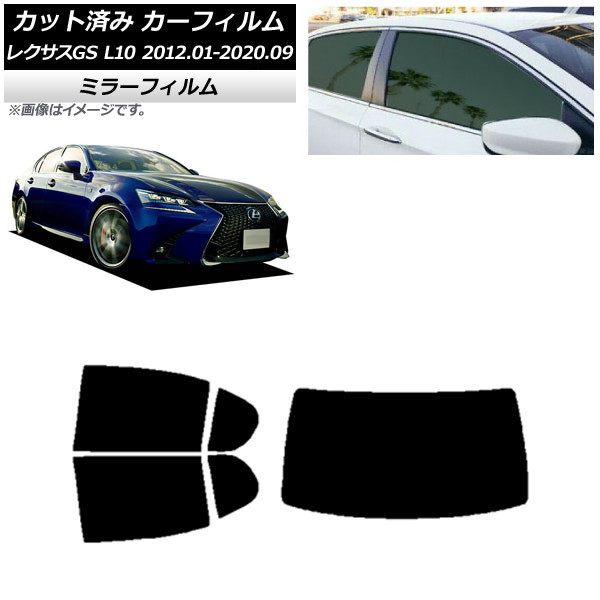 カーフィルム レクサス GS L10 2012年01月~2020年09月 リアセット(1枚型) ミラータイプ AP-WFMF0064-RDR1 Car film|オートパーツエージェンシー
