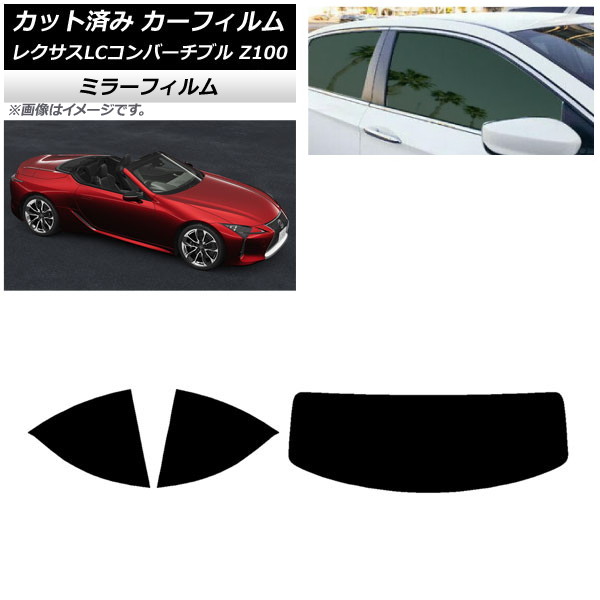 カーフィルム レクサス LCコンバーチブル URZ100 2019年01月~ リアセット(1枚型) ミラータイプ AP-WFMF0069-RDR1 Car film|オートパーツエージェンシー