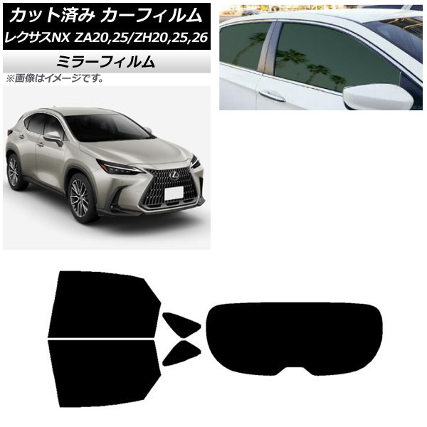 カーフィルム レクサス NX ZA20,25/ZH20,25,26 2021年11月~ リアセット(1枚型) ミラータイプ AP-WFMF0072-RDR1 Car film|オートパーツエージェンシー