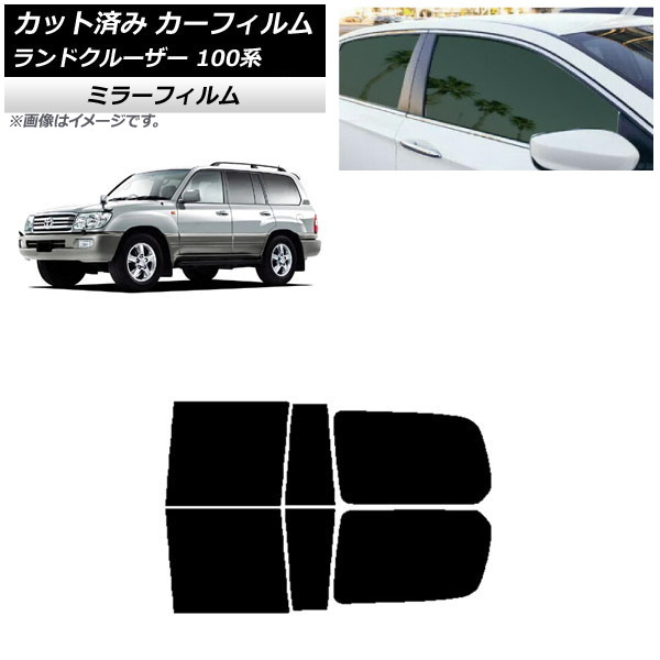 カーフィルム トヨタ ランドクルーザー 100系 1998年～2007年 リアドアセット ミラータイプ AP-WFMF0092-RD Car film｜オートパーツエージェンシー