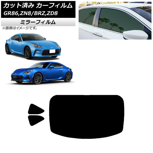 カーフィルム トヨタ スバル GR86 BRZ ZN8 ZD8 リアセット(1枚型) ミラータイプ AP-WFMF0095-RDR1 Car film|オートパーツエージェンシー