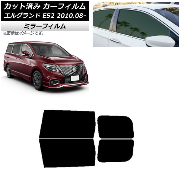 カーフィルム 日産 エルグランド E52 2010年08月~ リアドアセット ミラータイプ AP-WFMF0115-RD Car film|オートパーツエージェンシー