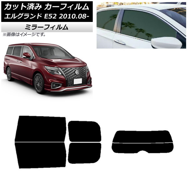 カーフィルム 日産 エルグランド E52 2010年08月～ リアセット(分割) ミラータイプ AP-WFMF0115-RDR2 Car film｜オートパーツエージェンシー