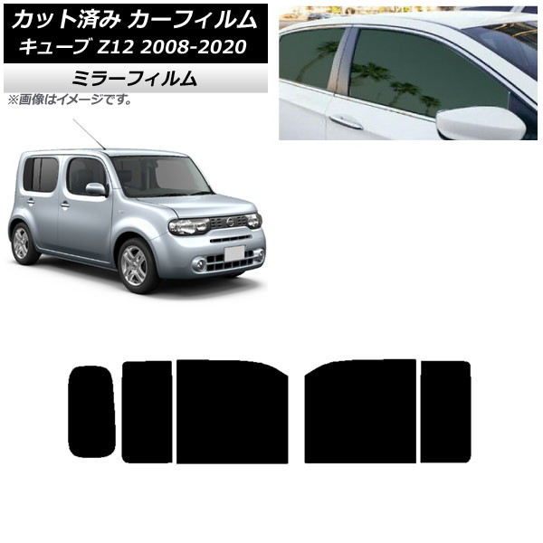 カーフィルム 日産 キューブ Z12 2008年11月~2020年03月 リアドアセット ミラータイプ AP-WFMF0116-RD Car film|オートパーツエージェンシー