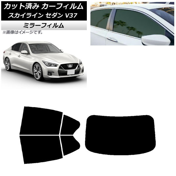 カーフィルム 日産 スカイライン V37 セダン 2014年02月～ リアセット(1枚型) ミラータイプ AP-WFMF0117-RDR1 Car film｜オートパーツエージェンシー