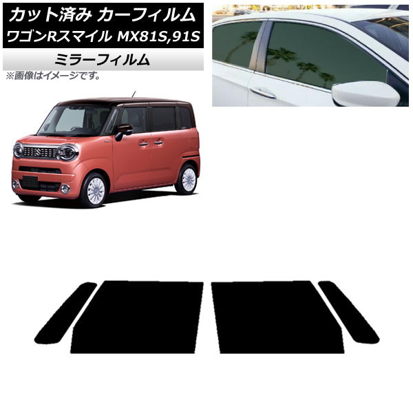カーフィルム スズキ ワゴンRスマイル MX81S,MX91S 2021年09月～ フロントドアセット ミラータイプ AP-WFMF0156-FD Car film｜オートパーツエージェンシー
