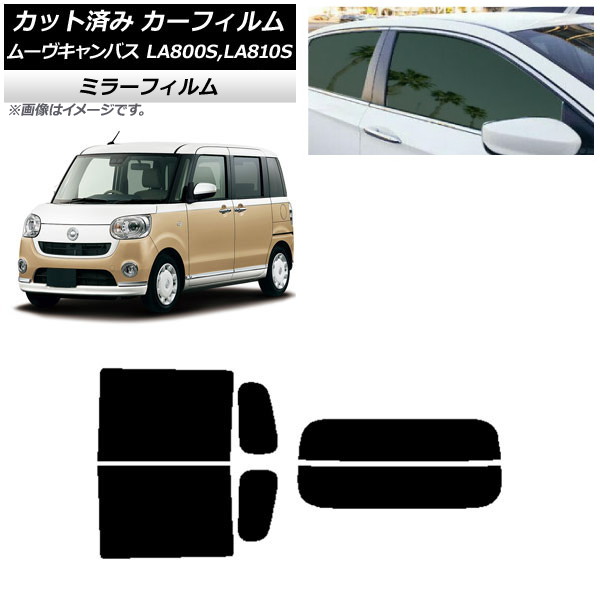 カーフィルム ダイハツ ムーヴキャンバス LA800S,LA810S 2016年09月～ リアセット(分割) ミラータイプ AP-WFMF0172-RDR2 Car film｜オートパーツエージェンシー