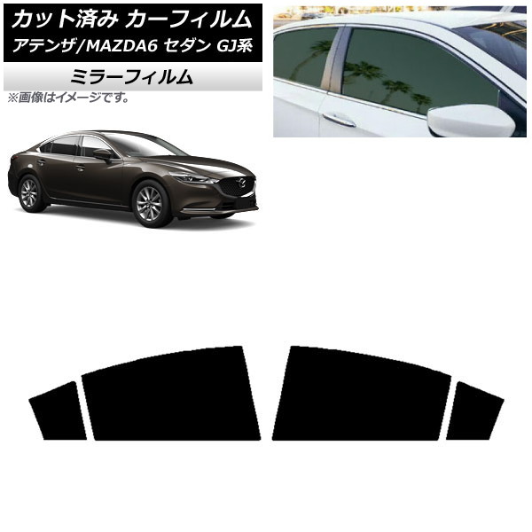 カーフィルム マツダ アテンザ/MAZDA6 GJ系 セダン 2012年11月~ リアドアセット ミラータイプ AP-WFMF0192-RD Car film|オートパーツエージェンシー