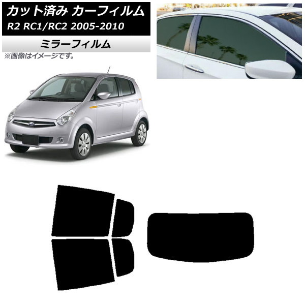 カーフィルム スバル R2 RC系 2005年11月~2010年08月 リアセット(1枚型) ミラータイプ AP-WFMF0194-RDR1 Car film|オートパーツエージェンシー