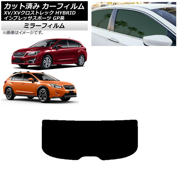 カーフィルム XV/クロストレック インプレッサ SPORT GP系 ハッチバック リアガラス(1枚型) ミラータイプ AP-WFMF0196-R1 Car film｜オートパーツエージェンシー