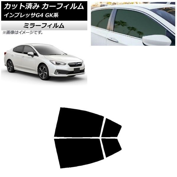 カーフィルム スバル インプレッサ G4 GK系 セダン 2016年10月～ リアドアセット ミラータイプ AP-WFMF0197-RD Car film｜オートパーツエージェンシー