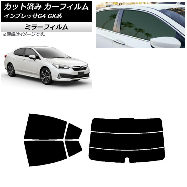 カーフィルム スバル インプレッサ G4 GK系 セダン 2016年10月～ リアセット(分割) ミラータイプ AP-WFMF0197-RDR3 Car film｜オートパーツエージェンシー 12,474円