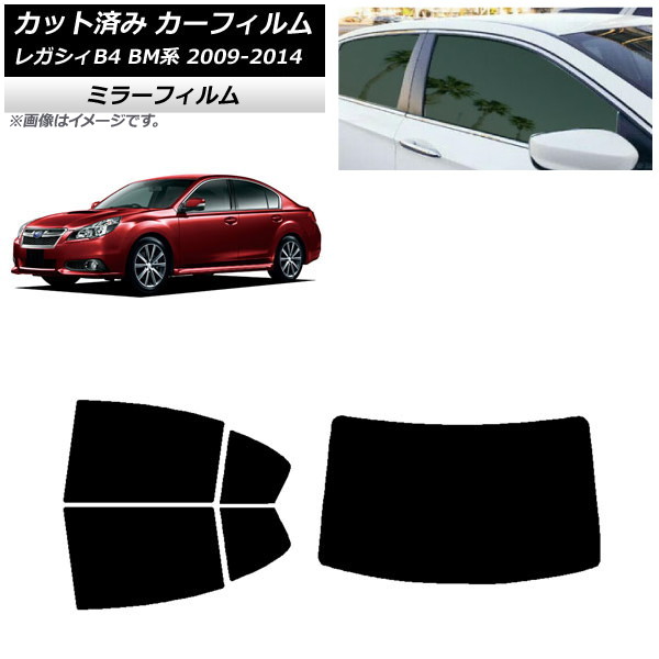 カーフィルム レガシィ B4 BM系 セダン 2009年05月～2014年10月 リアセット(1枚型) ミラータイプ AP-WFMF0201-RDR1 Car film｜オートパーツエージェンシー 12,830円
