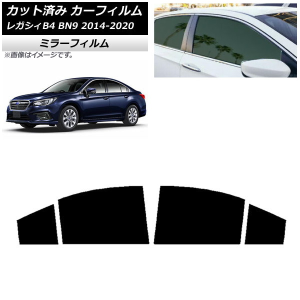 カーフィルム スバル レガシィ B4 BN9 セダン 2014年10月～2020年07月 リアドアセット ミラータイプ AP-WFMF0203-RD Car film｜オートパーツエージェンシー