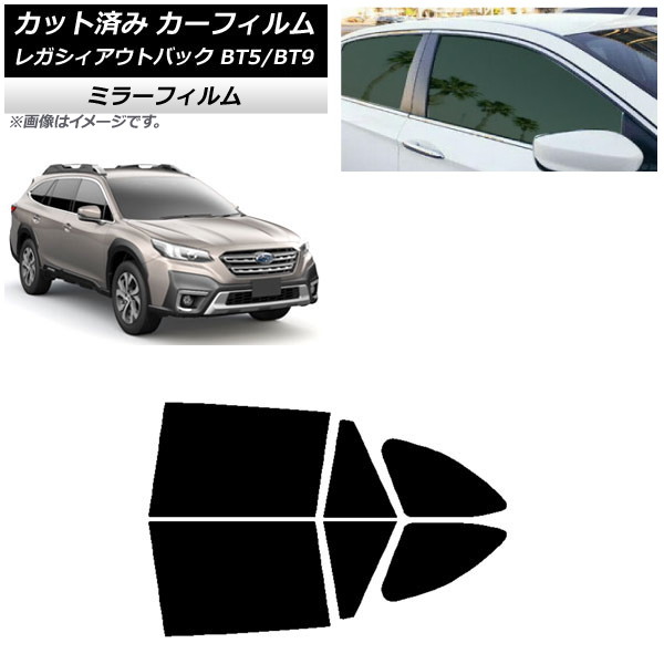カーフィルム スバル レガシィ アウトバック BT5/BT9 2021年10月～ リアドアセット ミラータイプ AP-WFMF0205-RD Car film