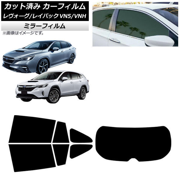 カーフィルム スバル レヴォーグ/レイバック VN5/VNH 2020年11月~ リアセット(1枚型) ミラータイプ AP-WFMF0207-RDR1 Car film|オートパーツエージェンシー