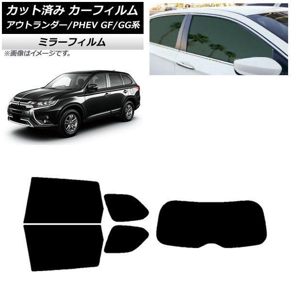 カーフィルム 三菱 アウトランダー/PHEV GF7W,GF8W/GG2W,GG3W リアセット(1枚型) ミラータイプ AP-WFMF0210-RDR1 Car film｜オートパーツエージェンシー