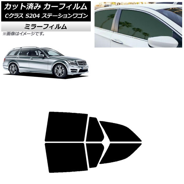 カーフィルム メルセデス・ベンツ Cクラス S204 ステーションワゴン リアドアセット ミラータイプ AP-WFMF0239-RD Car film|オートパーツエージェンシー