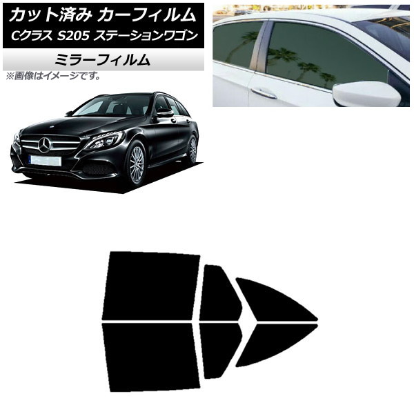 カーフィルム メルセデス・ベンツ Cクラス S205 ステーションワゴン リアドアセット ミラータイプ AP-WFMF0242-RD Car film