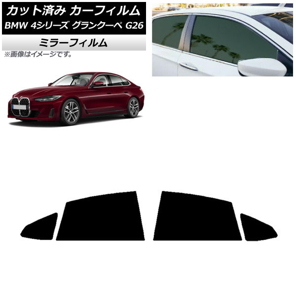 カーフィルム BMW 4シリーズ グランクーペ G26 2021年～ リアドアセット ミラータイプ AP-WFMF0258-RD Car film｜オートパーツエージェンシー