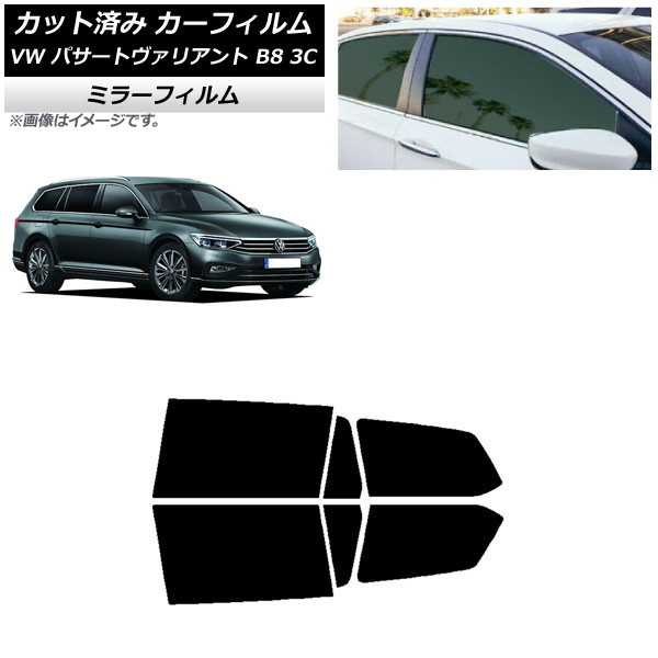 カーフィルム フォルクスワーゲン パサートヴァリアント B8 3C ワゴン リアドアセット ミラータイプ AP-WFMF0280-RD Car film｜オートパーツエージェンシー