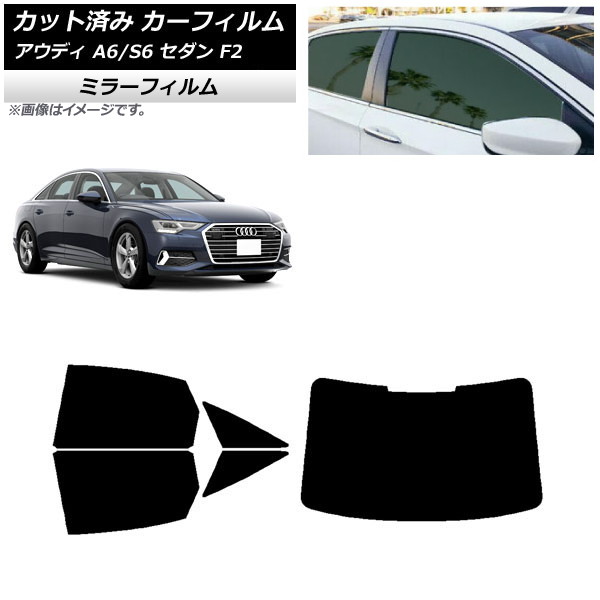 カーフィルム アウディ A6/S6 セダン F2 2019年~ リアセット(1枚型) ミラータイプ AP-WFMF0284-RDR1 Car film|オートパーツエージェンシー