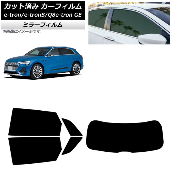 カーフィルム アウディ e-tron/e-tronS/Q8e-tron GE 2021年～ リアセット(1枚型) ミラータイプ AP-WFMF0294-RDR1 Car film｜オートパーツエージェンシー