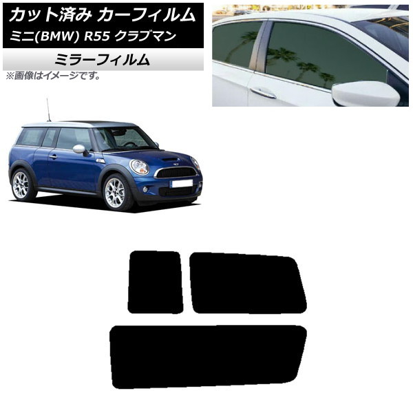 カーフィルム ミニ(BMW) MINI R55 クラブマン 2006年～2013年 リアサイド窓セット ミラータイプ AP-WFMF0295-RD Car film｜オートパーツエージェンシー