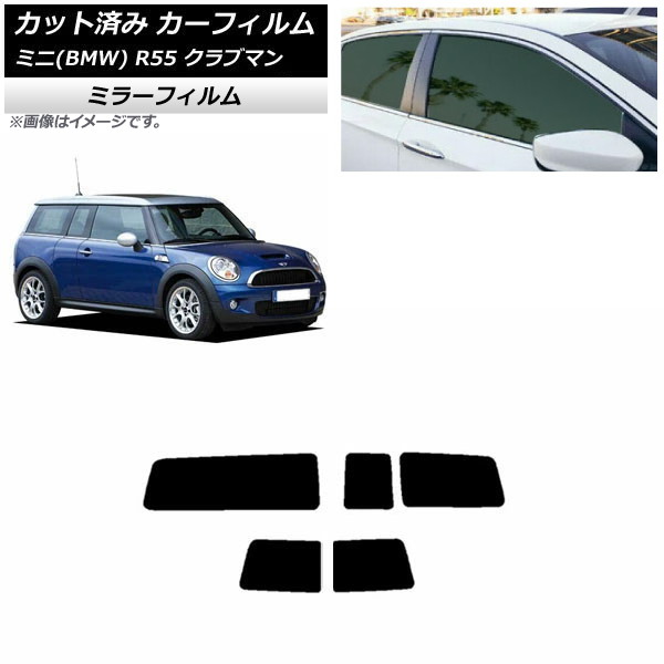 カーフィルム ミニ(BMW) R55 クラブマン 観音開き 2006年～2013年 リアセット(1枚型) ミラータイプ AP-WFMF0295-RDR1D Car film｜オートパーツエージェンシー