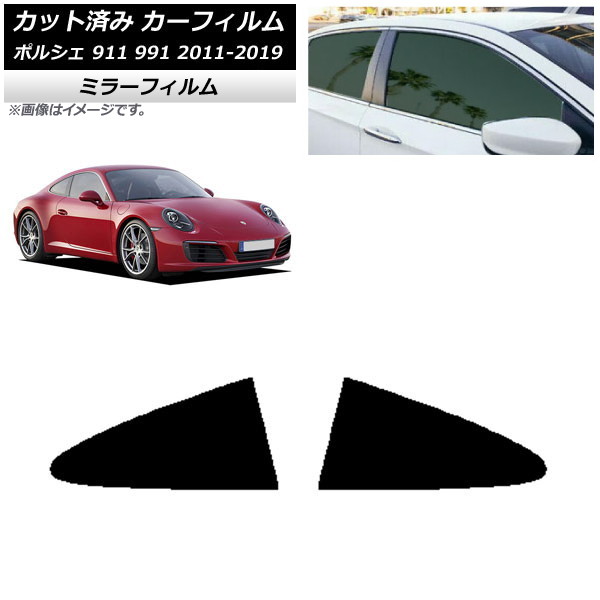 カーフィルム ポルシェ 911 991 2011年～2019年 リア小窓セット ミラータイプ AP-WFMF0305-RD Car film｜オートパーツエージェンシー
