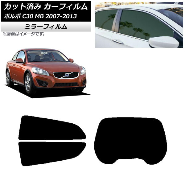 カーフィルム ボルボ C30 MB 2007年~2013年 リアセット(1枚型) ミラータイプ AP-WFMF0330-RDR1 Car film|オートパーツエージェンシー