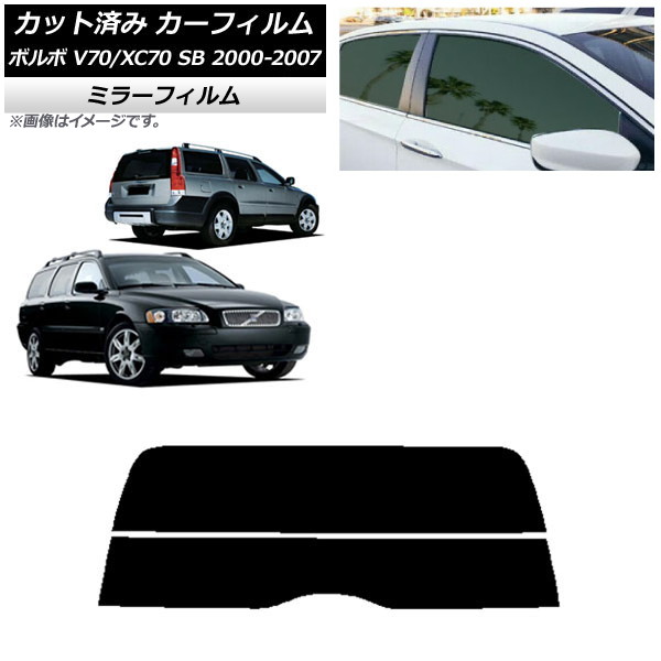 カーフィルム ボルボ V70/XC70 SB ワゴン 2000年～2007年 リアガラス(分割) ミラータイプ AP-WFMF0338-R2 Car film｜オートパーツエージェンシー