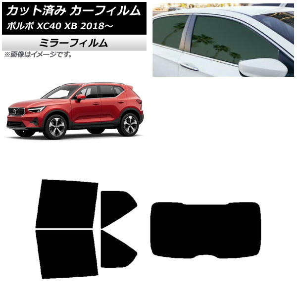 カーフィルム ボルボ XC40 XB 2018年～ リアセット(1枚型) ミラータイプ AP-WFMF0341-RDR1 Car film｜オートパーツエージェンシー 13,543円