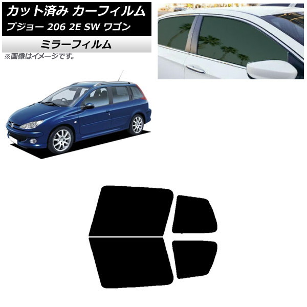 カーフィルム プジョー 206 2E SW ワゴン 2002年～2006年 リアドアセット ミラータイプ AP-WFMF0349-RD Car film 10,061円