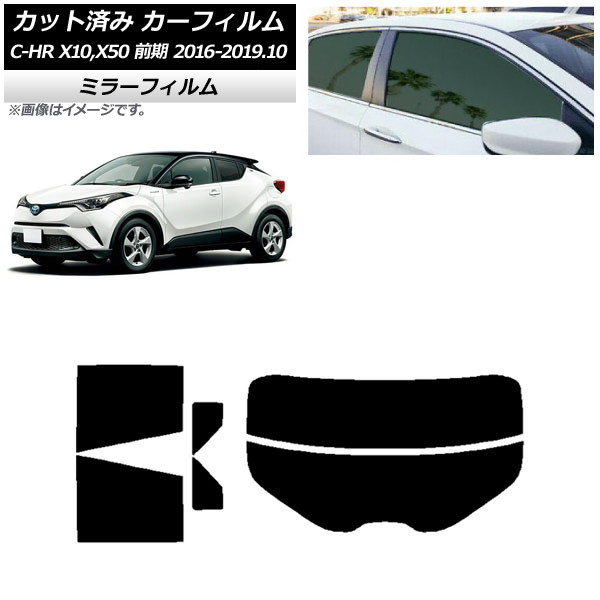 カーフィルム トヨタ C-HR ZYX10,NGX10,NGX50 前期 リアセット(分割) ミラータイプ AP-WFMF0373-RDR2 Car film|オートパーツエージェンシー