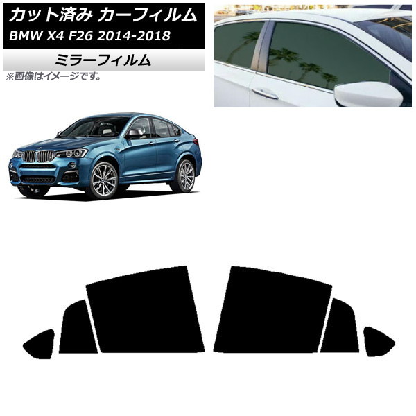 カーフィルム BMW X4 F26 2014年～2018年 リアドアセット ミラータイプ AP-WFMF0380-RD Car film