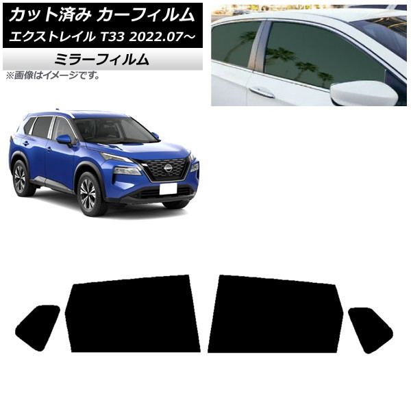 カーフィルム 日産 エクストレイル T33 2022年07月～ リアドアセット ミラータイプ AP-WFMF0392-RD Car film